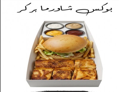 Shawarma Burger Box
