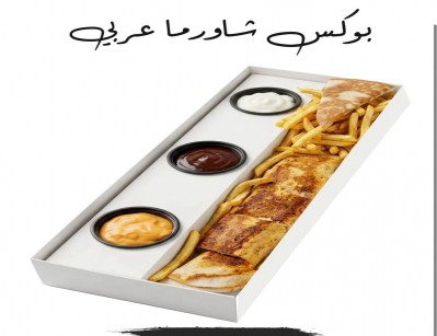 New Arabic Shawarma Meal